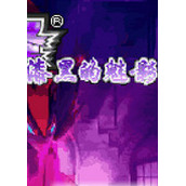 口袋妖怪漆黑的魅影5.0EX无尽混沌中文版(含模拟器)