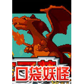口袋妖怪幕欲之光中文版(含模拟器)