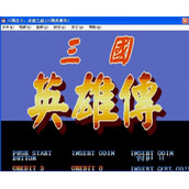 三国英雄传无敌版(含模拟器)