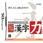 Minna No DS Seminar - Kanpeki Kanji Ryoku
