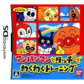 Anpanman To Touch De Waku Waku Training (JP)(BAHAMUT)