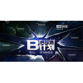 B计划硬盘版(含模拟器)
