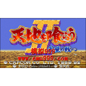 三国志二代之赤壁风云(含模拟器)