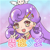 换装魔力少女