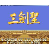 三国志2无敌版(含模拟器)