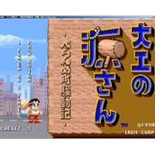 大工之源先生部乱目町骚动记直装版(含模拟器)