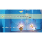 《光遇》7.9任务2022