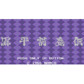 源平讨魔传游戏(含模拟器)