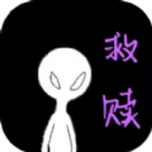 屑火柴人救赎手游