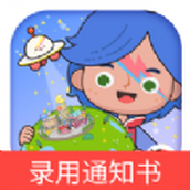 米加公司录用通知书手游