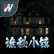 诡秘小镇手游