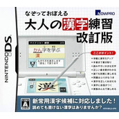 Nazotte Oboeru - Otona No Kanji Renshuu - Kaitei Ban