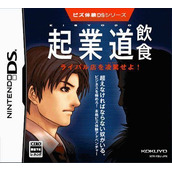 Biz Taiken DS Series - Kigyoudou Inshoku