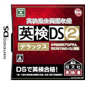 Eiken Kakomon Daishuuroku - Eiken DS 2 Deluxe (JP)