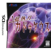 Chou Shittou Caduceus (Atlus Best Collection)(v01)