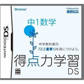 Tokutenryoku Gakushuu DS - Koukou Juken Suugaku