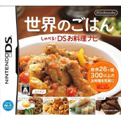 Sekai No Gohan - Shaberu! DS Oryouri Navi