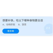 《蚂蚁庄园》2022年7月10日今日答案