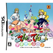 Atama De DO! - Kotenko Kotenko