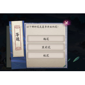 《阴阳师》7.9仲夏凉行活动答案分享