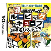 Atama No Kaiten No Training - Rubik's Cube & Chou Yuumei Puzzle Tachi