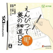 Enpitsu De Oku No Hosomichi DS (iMpAcT)