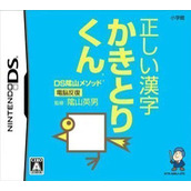 Kageyama Method - Dennou Hanpuku - Tadashii Kanji Kaki To Rikun