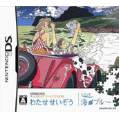 Yukkuri Tanoshimu - Otona No Jigsaw Puzzle DS - Watase Seizou - Love Umi To Blue