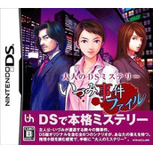 Otona No DS Mystery - Izumi Jiken File (6rz)
