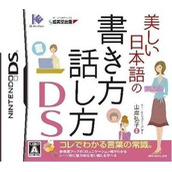 Utsukushii Nihongo No Kakikata Hanashikata DS