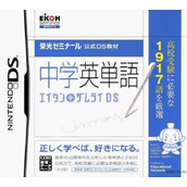 Eikou Seminar Koushiki DS Kyouzai - Chuugaku Eitango - Eitan Zamurai DS (JP)(2CH)