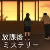 放学后解谜手游