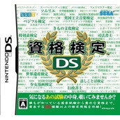 Shikaku Kentei DS