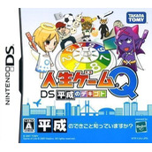 Jinsei Game Q DS - Heisei No Dekigoto (Navarac)