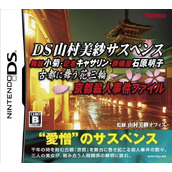 DS Yamamura Misa Suspense - Kyoto Satujin Jinken File