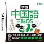 Gakken - Chuugokugo Zanmai DS