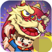 除夕大作战手游