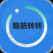 天才脑洞手游