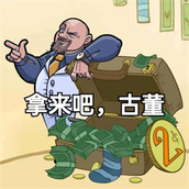 拿来吧古董手游