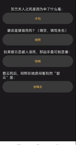 百变大侦探凤仪凶手是谁？凤仪剧本杀答案真相解析[多图]图片2