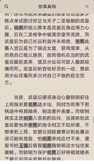 百变大侦探凤仪凶手是谁？凤仪剧本杀答案真相解析[多图]图片4