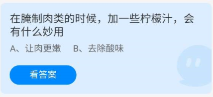 《蚂蚁庄园》2022年7月12日今日答案