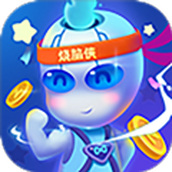 烧脑侠最强大脑手游