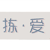 LoveChoice拣爱手游