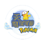 天穹宝可梦手游