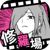 失恋回避手游