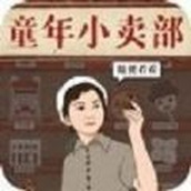 王蓝莓的小卖部手游