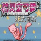 口袋妖怪幻影宝石手游