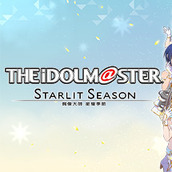 偶像大师starlitseason手游