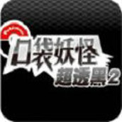 口袋妖怪超透黑2.2.7手游